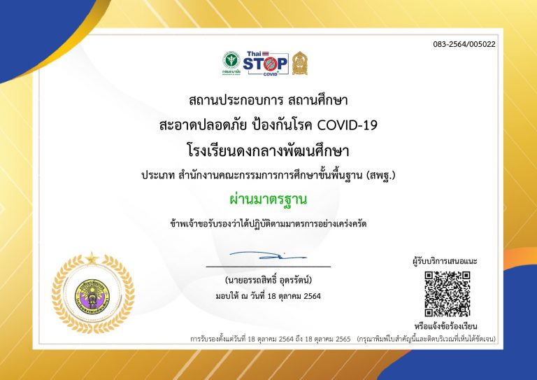 สถานประกอบการ สถานศึกษา ป้องกันโรค COVID-19_page-0001