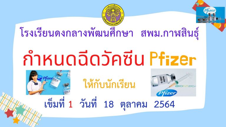 โรงเรียนดงกลางพัฒนศึกษา-สพม.กาฬสินธุ์-3