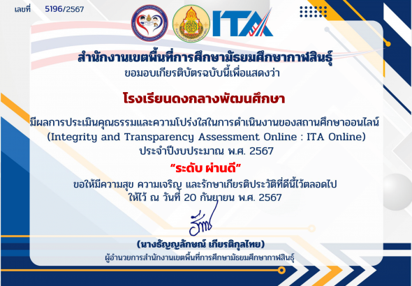 โรงเรียนดงกลางพัฒนศึกษา-1